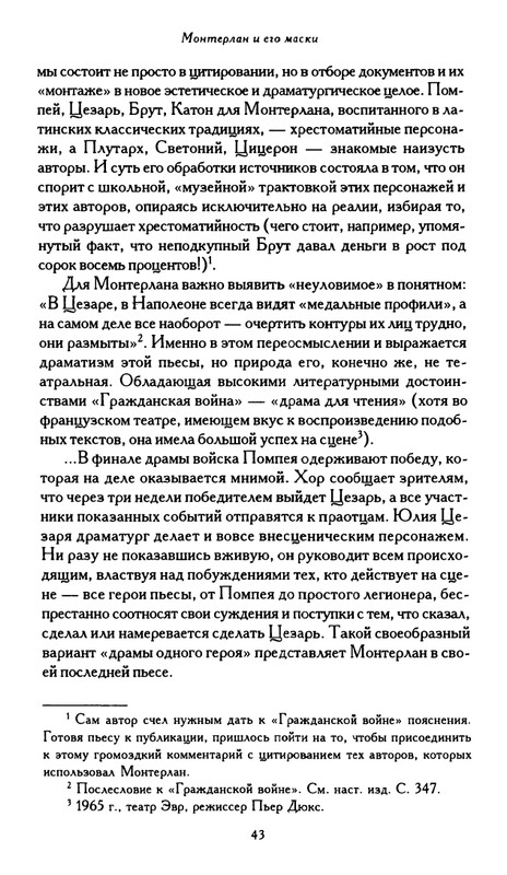Monterlan_Anri_Mertvaja_koroleva_i_drugije_pesy_page-0045