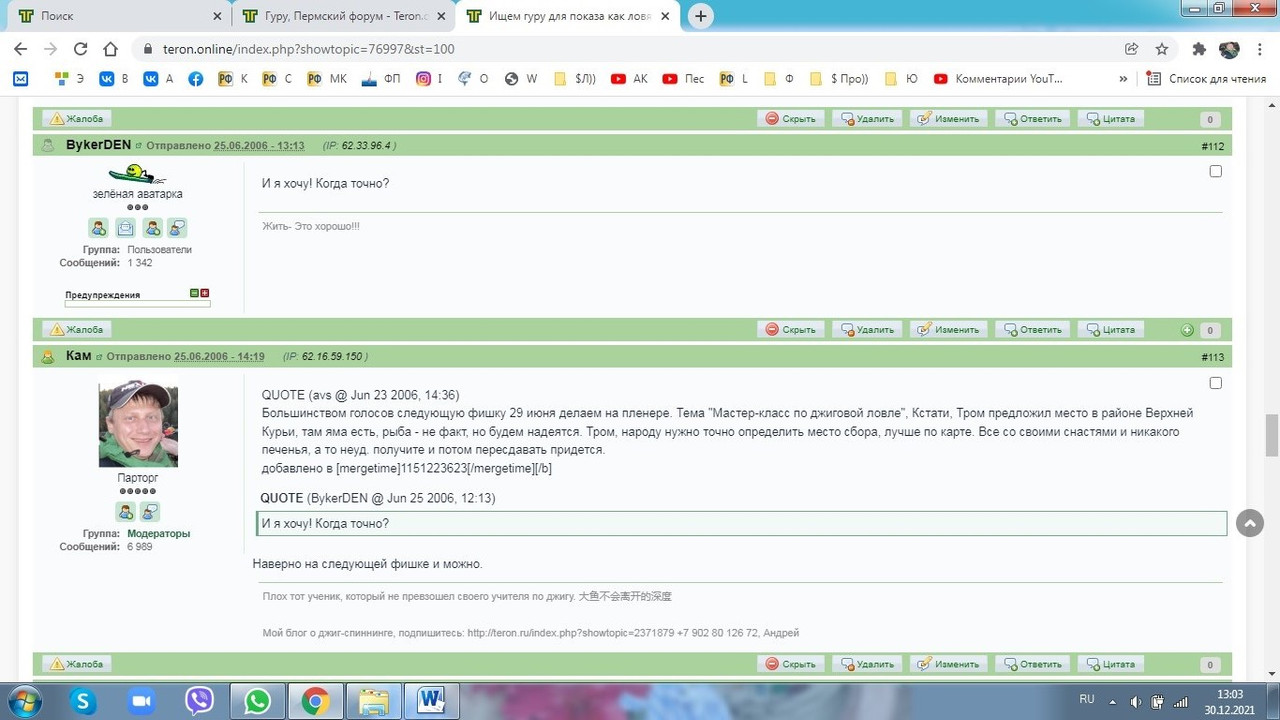 2506 Место сбора Первый мастер-класс Терон 2006 джиг спиннинг  Куляпин Андрей обучение судак щука ры