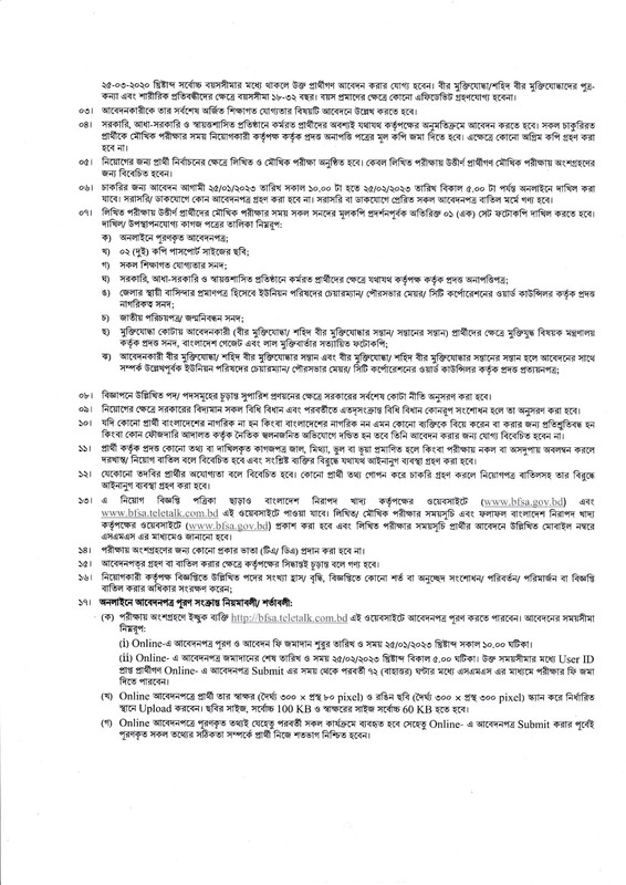 Food-Safety-Authority-Job-Circular-2023-PDF-2