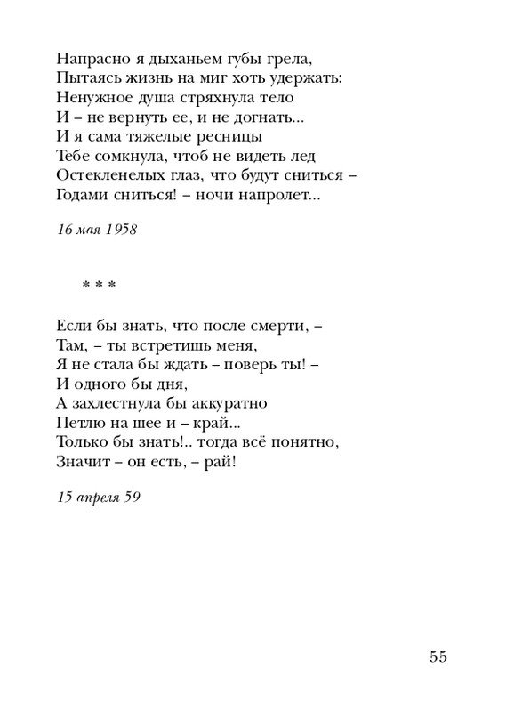manukhina-nina-smerti-nepodvlastna-lish-lyubov-2006-page-0056
