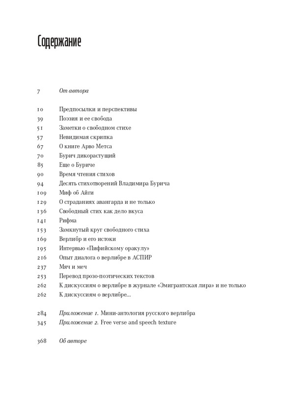Kuprijanov-Vacheslav-Kniga-o-verlibre-2023-page-0006