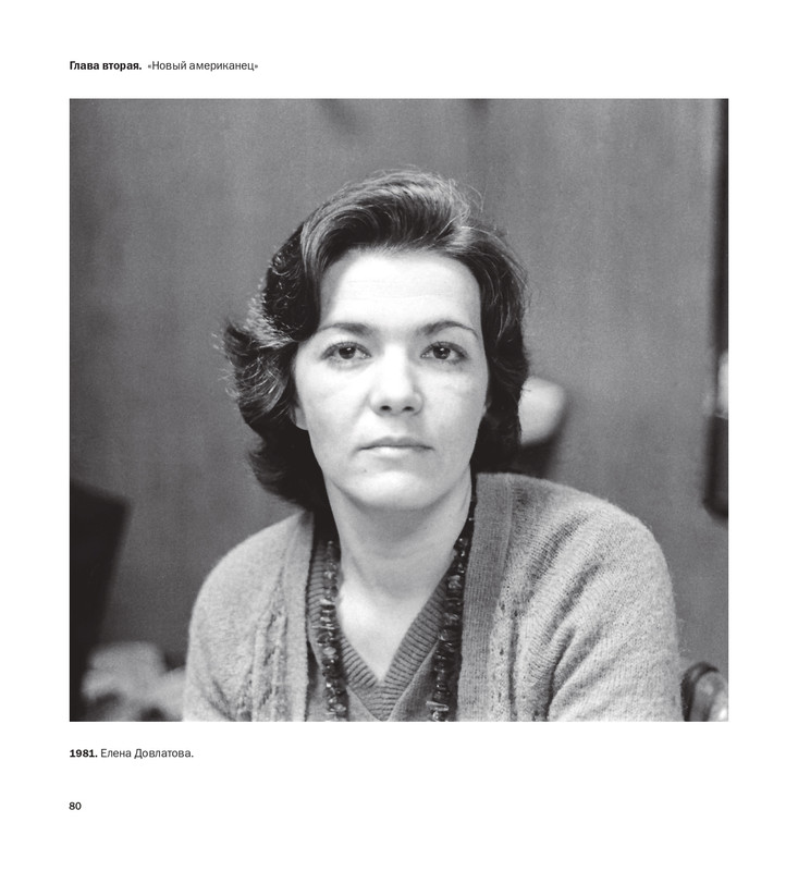 alovert-dovlatov-v-fotografiyakh-i-vospominaniyakh-2016-81-94-page-0001