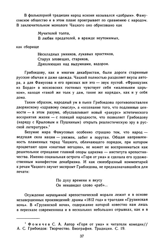 griboedov-sochineniya-v-stikhakh-1987-page-0040
