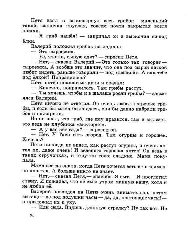 Demykina-Galina-Moj-kapitan-1971-35-68-page-0002