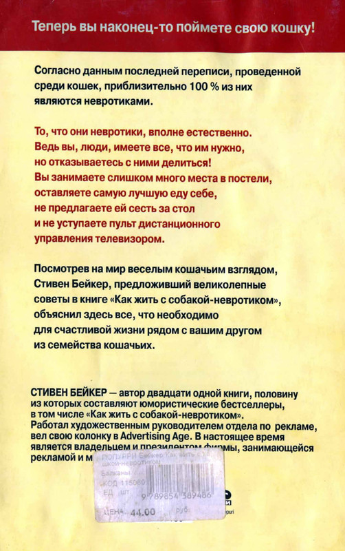 Bejker-Stiven-Kak-zhit-s-koshkoj-nevrotikom-page-002