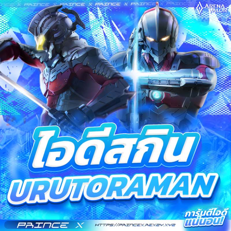 Urutoraman รูปที่ 1