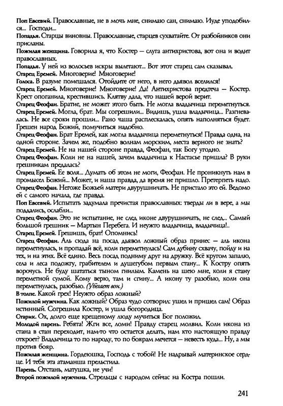 barkova-vechno-ne-ta-2002-214-446-page-0029