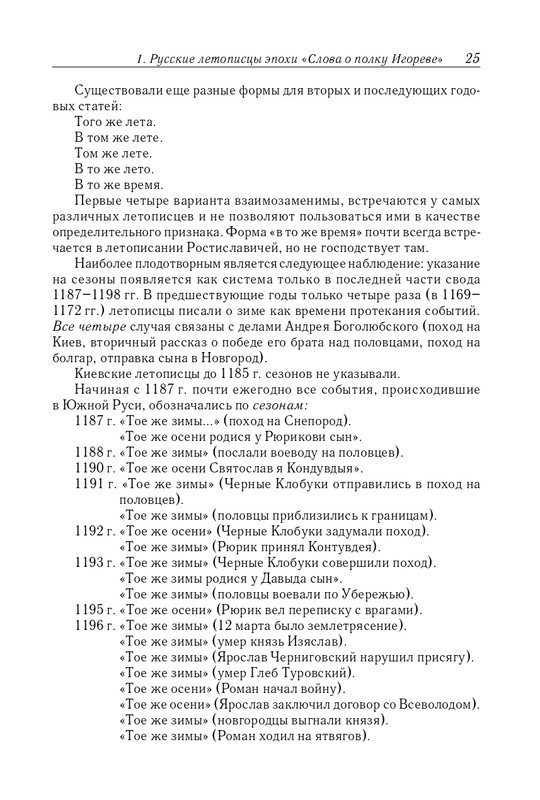 Рыбаков Б.А. Слово о полку Игореве_page-0026