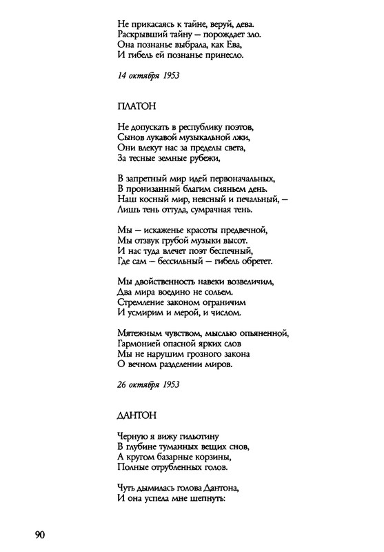 barkova-vechno-ne-ta-2002-1-213-page-0091