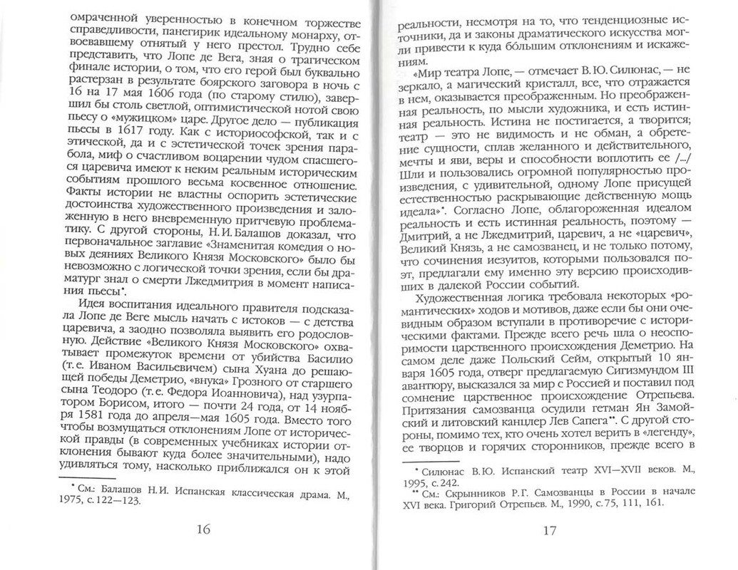 Lope-de-Vega-Feliks-Velikij-Knaz-Moskovskij-page-0010