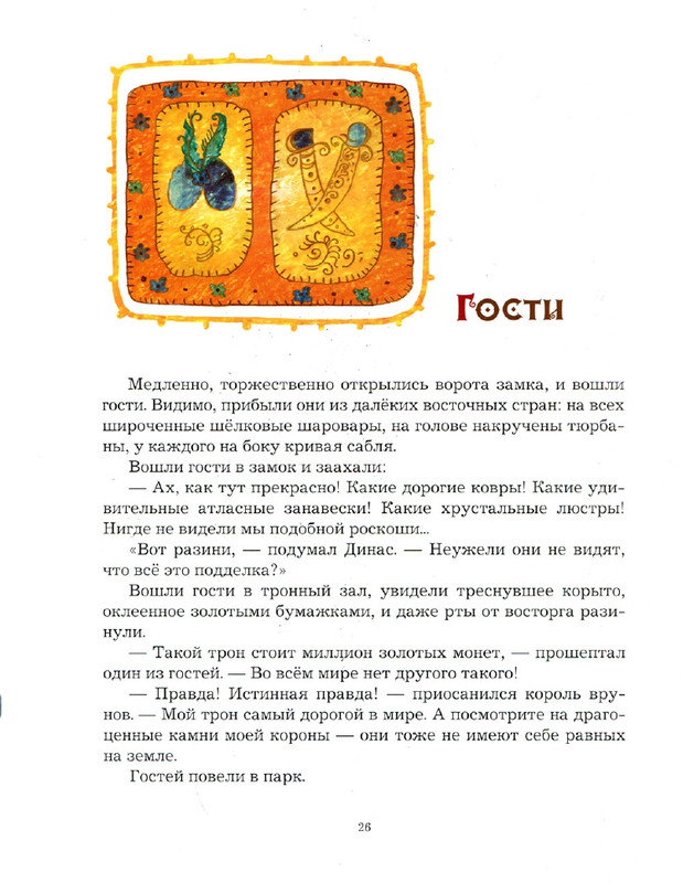 Zhilinskajte-Vitaute-Zamok-lgunov-2013-page-0028