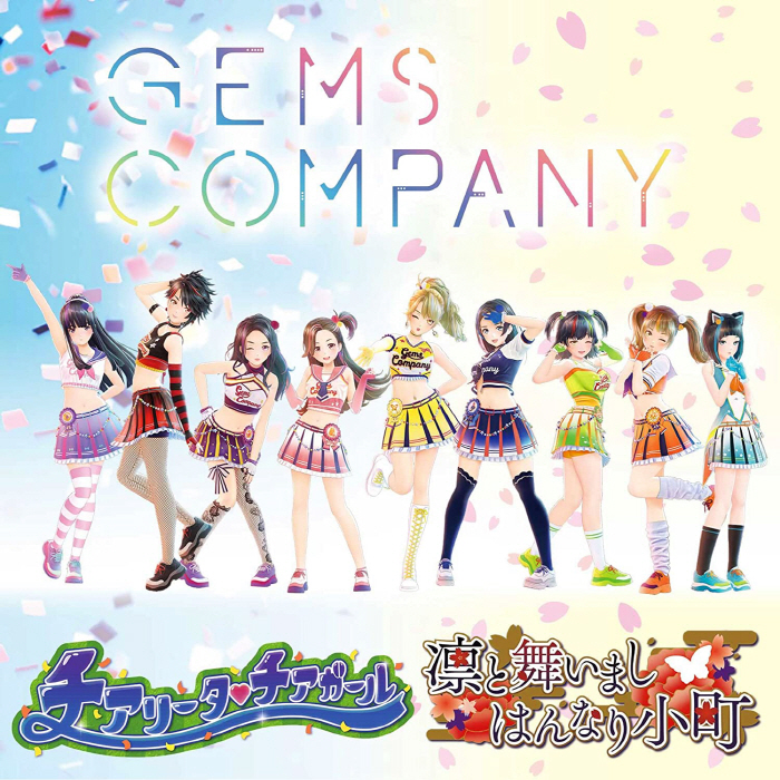 [2022.08.24] GEMS COMPANY 1stシングル「チアリータチアガール／凛と舞いましはんなり小町」[FLAC 48kHz/24bit]_老司机导航线上免费看,导航入口漫画