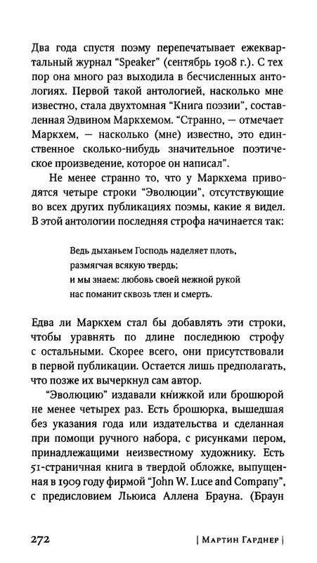 Гарднер М. - Когда ты была рыбкой, головастиком - я..._page-0058