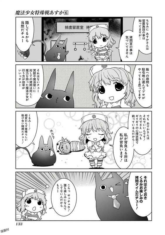 Mahou Shoujo Tokushuusen AsukaVol6-10