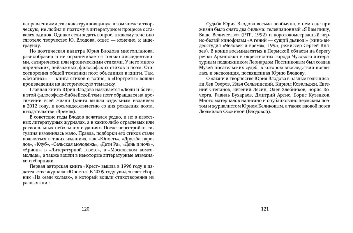 vlodov-letopis-2015-page-0062