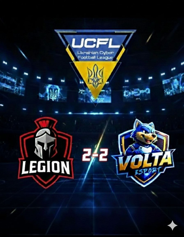 Рахунок матчу — 2:2 🤝 LEGION VS VOLTA ESPORT