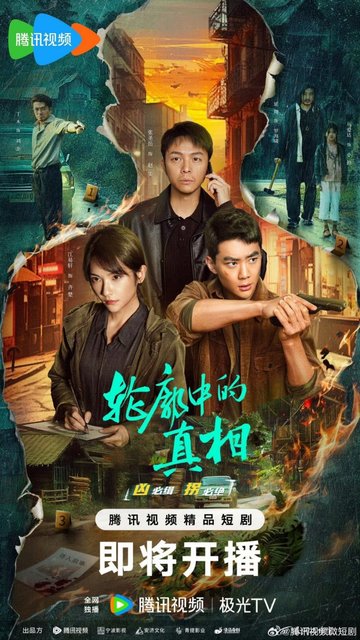 The Long Way Home - 轮廓中的真相