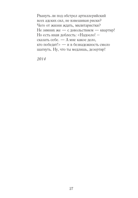 Lihtenfeld-Boris-Odno-i-to-zhe-2017-page-0028