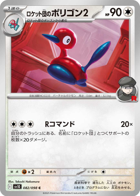 Pokemon The Glory Of The Team Rocket sv10 ALL AR SR SAR Card List Jap PREORDER - Imagen 83 de 133