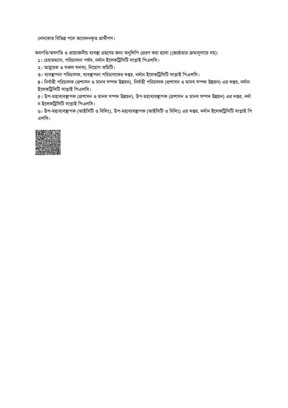 NESCO-Exam-Date-2026-PDF-2