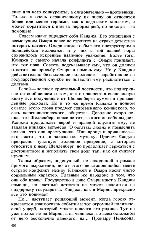 Sovremennyj-kenijskij-detektiv-page-0036