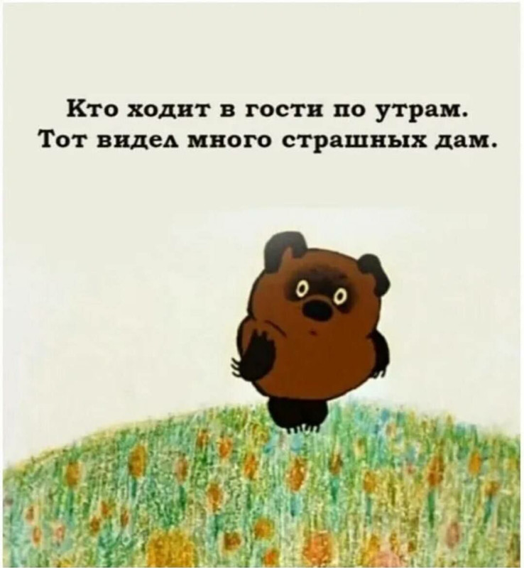 в гости по утрам