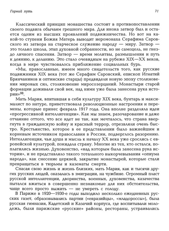 Mat-Marija-Zhivopis-Grafika-Vyshivka-page-0072