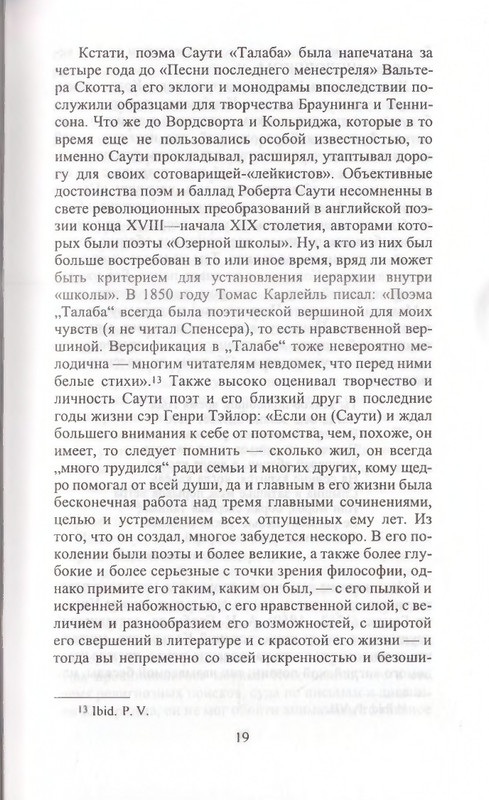 Поэты Озерной школы_page-0019