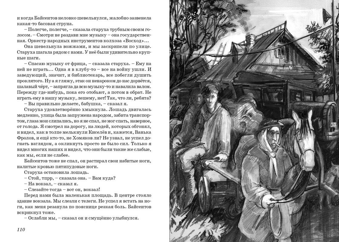 Dragunskij-On-upal-na-travu-page-0057