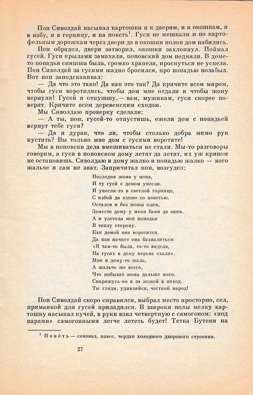 Pisahov-Stepan-Skazki-1988-page-0029