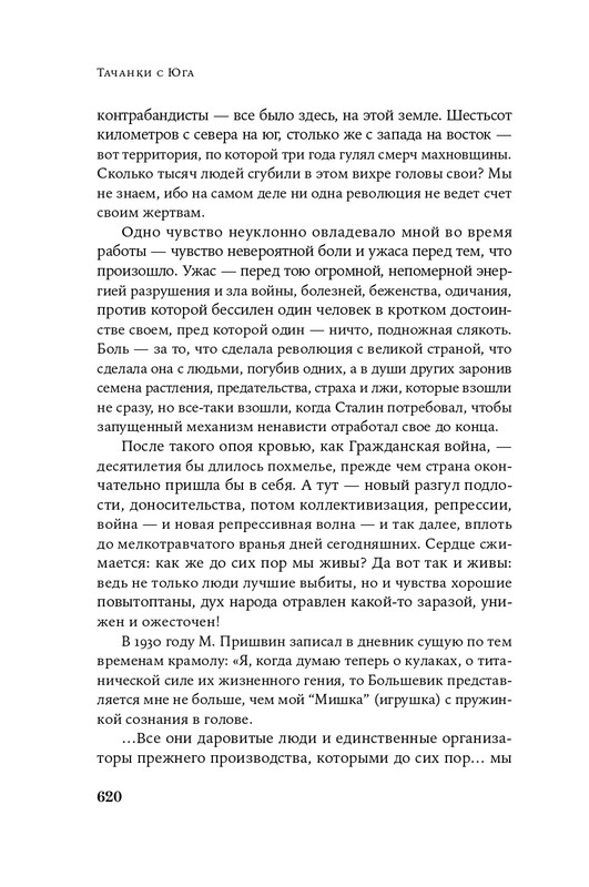 Голованов В Я Тачанки с Юга 2025 page 0031