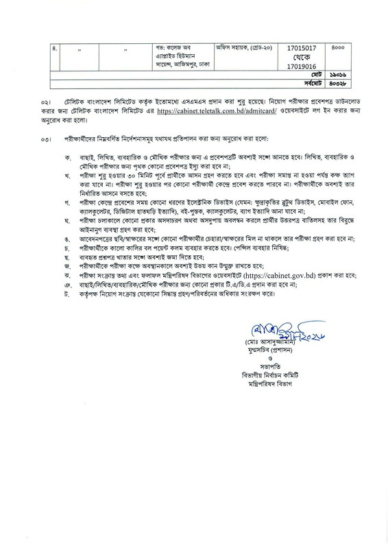 Cabinet-Division-Exam-Seat-Plan-2026-PDF-2