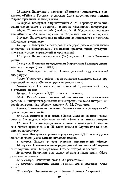 blok-sobranie-sochineny-v-shesti-tomakh-tom1-1980-page-0043