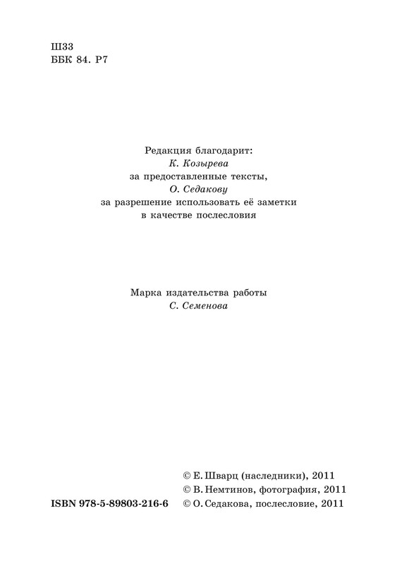 shvarts-pereletnaya-ptitsa-2011-izd-04