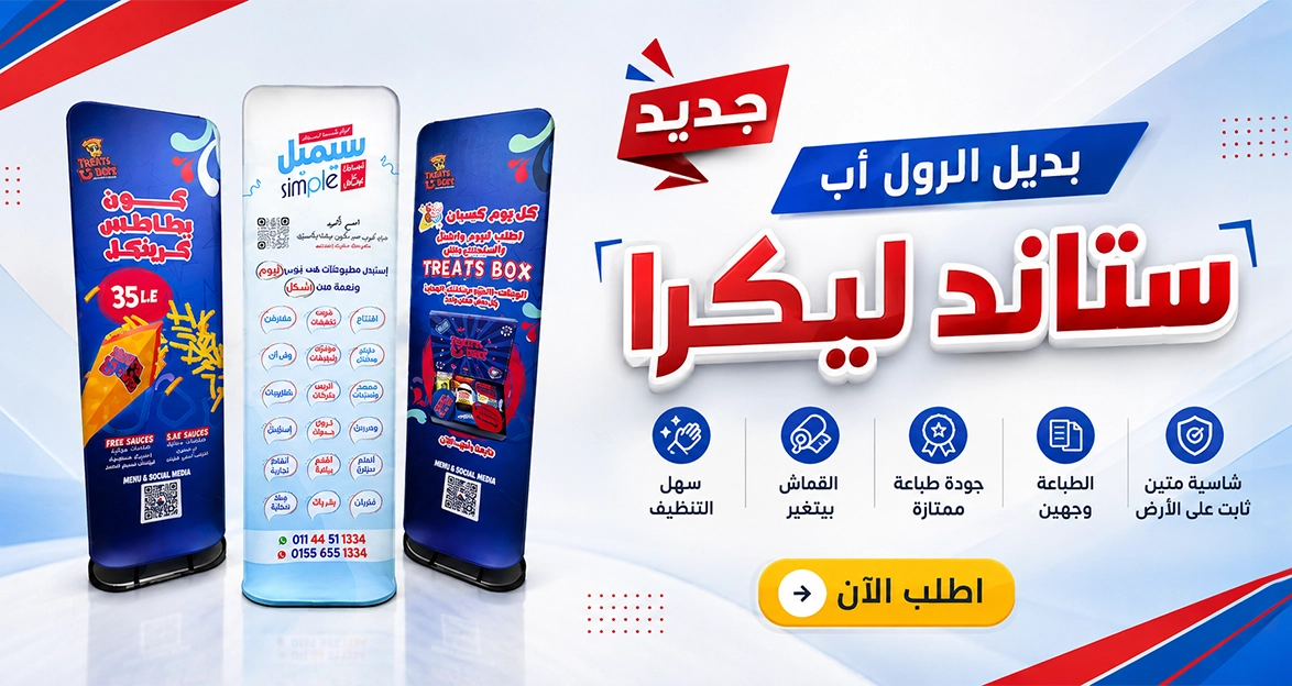 ستاند بديل رول اب