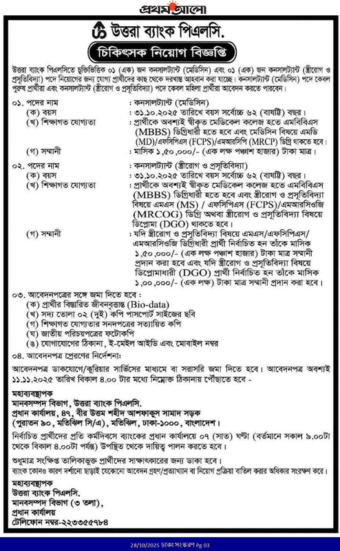 Uttara-Bank-PLC-Job-Circular-2025