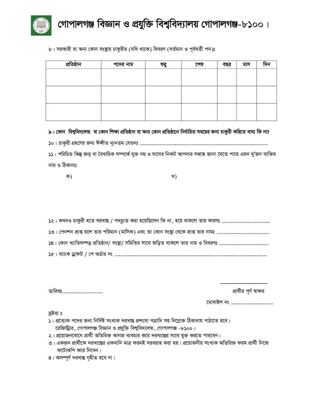 GSTU-Job-Application-Form-2026-PDF-2