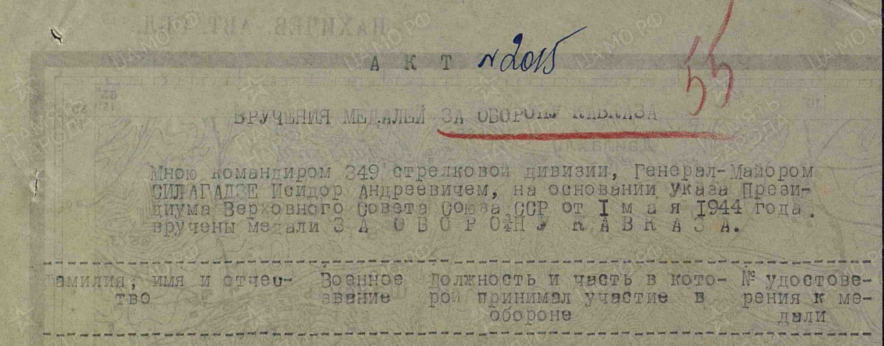 Медаль за оборону Кавказа 2-0