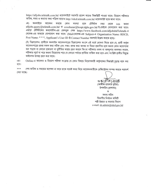 RDCD-Job-Circular-2024-PDF-4