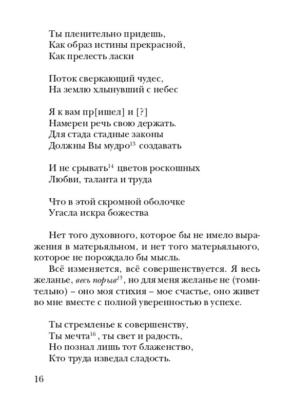 skryabin-poema-ekstaza-2008-page-0016