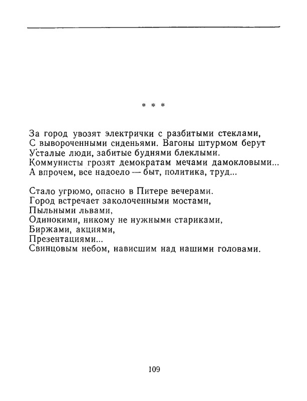karpova-natalya-nad-temnoj-vodoj-kanala-1994-page-0110