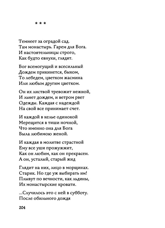 Jarovaja-Jekaterina-Iz-muzyki-i-slov-1-257-page-0205