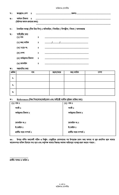 AMCB-Staff-Application-Form-PDF-2