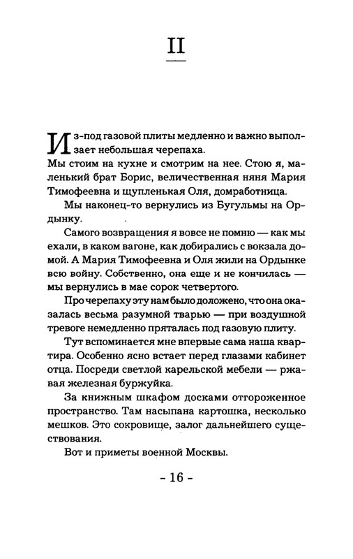 Ardov-Mihail-Legendarnaa-Ordynka-page-0015