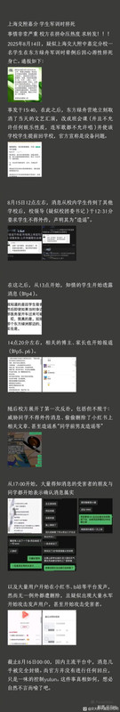 上海军训训死一个15岁小姑娘!正在删帖！不参加不给毕业证!!
