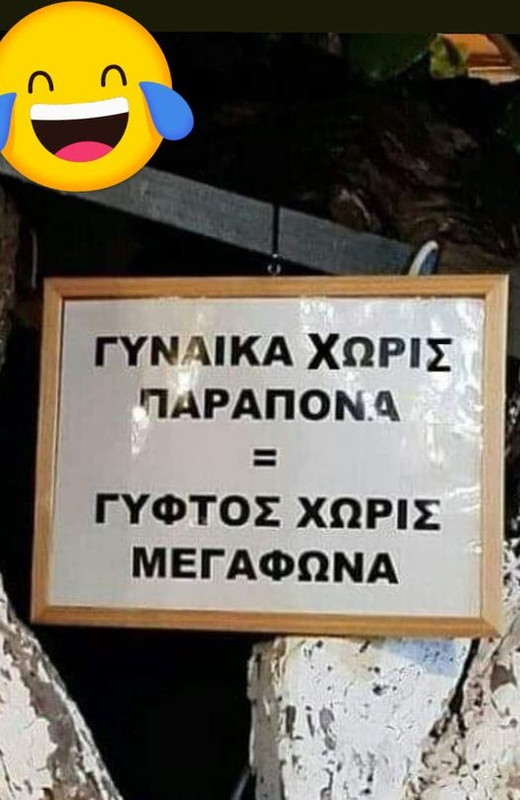 ΓΥΝΑΙΚΑ ΧΩΡΙΣ ΠΑΡΑΠΟΝΑ