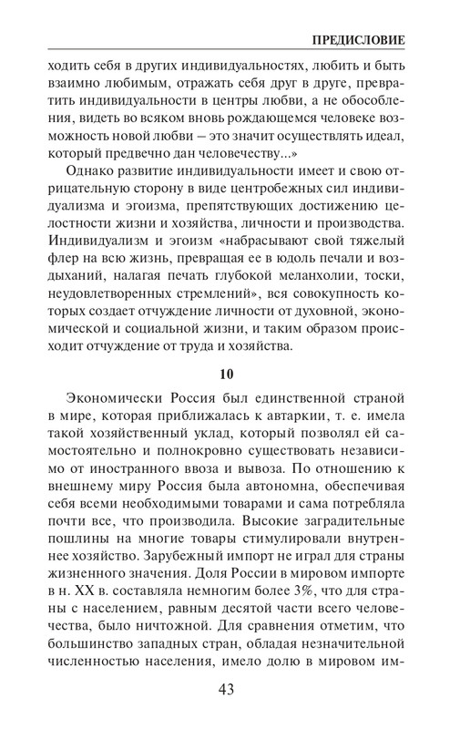 O-A-Platonov-Ekonomicheskiy-slovar-page-0044