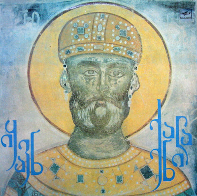 დავით აღმაშენებელი – იყავნ ქალაქნი [გიორგი ხარაბაძე] © 1988