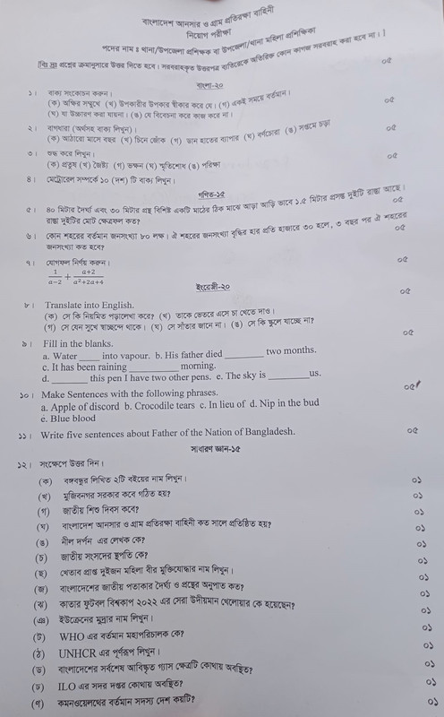 Ansar-and-VDP-Exam-Question-2023