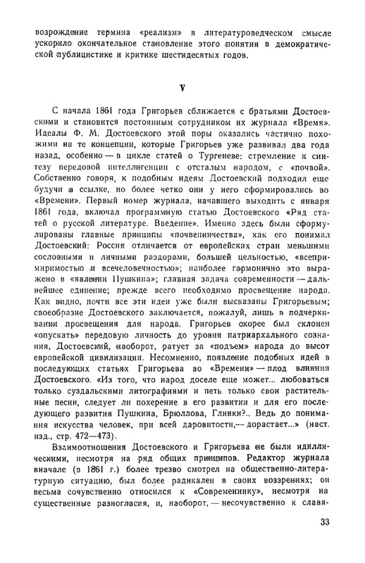 grigorjev-apollon-literaturnaya-kritika-1967-page-0036